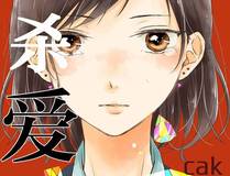 好徒儿你就饶了为师伐漫画封面